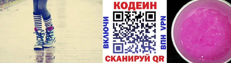 Codein напиток Lean (лин)  Купить  Лосино-Петровский 